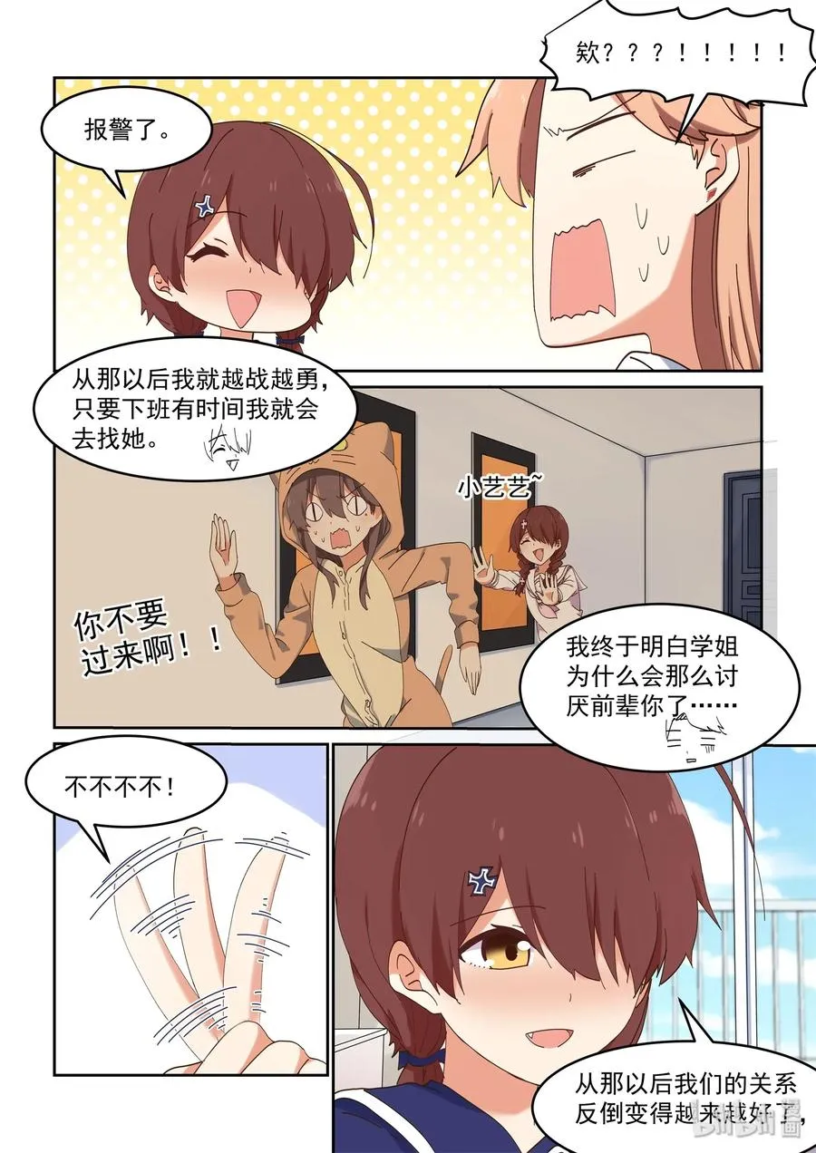 055 二人的过去 第9页
