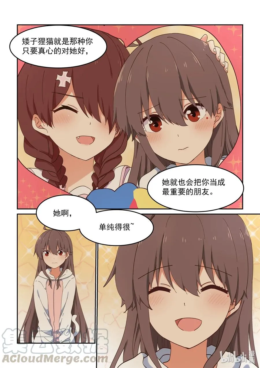 055 二人的过去 第10页