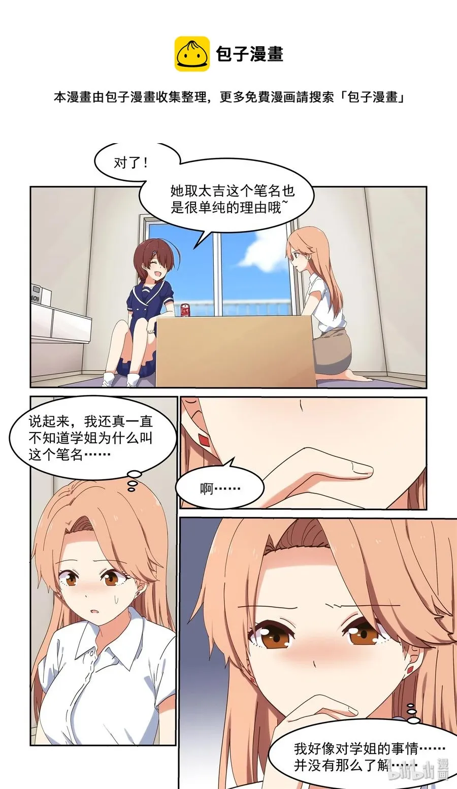 055 二人的过去 第11页