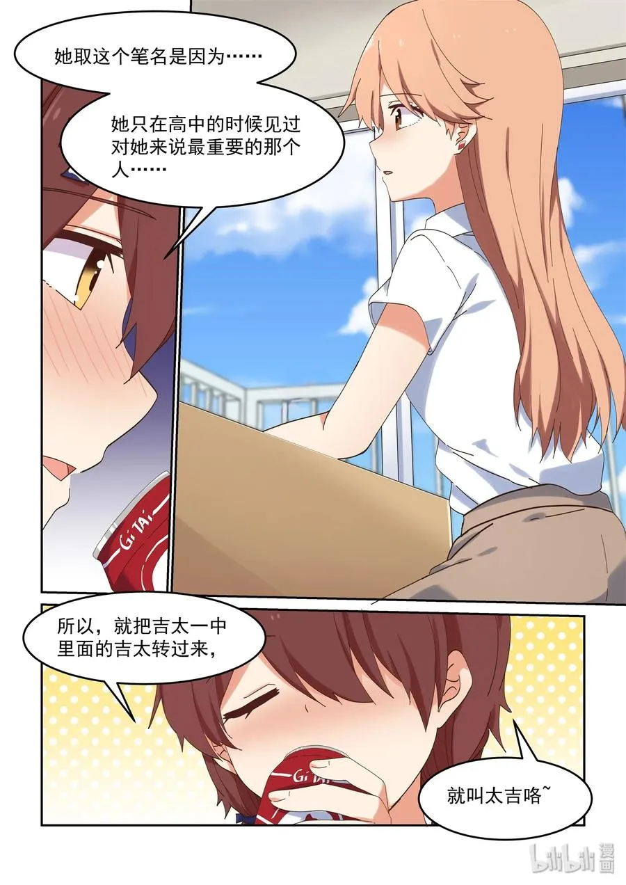 055 二人的过去 第12页