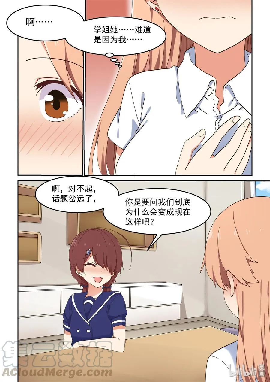 055 二人的过去 第13页