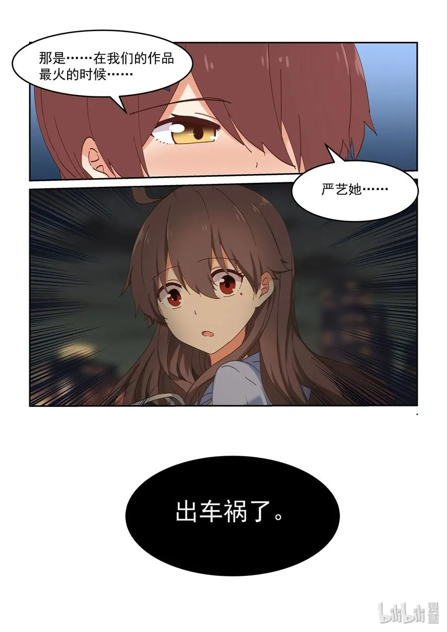 055 二人的过去 第14页