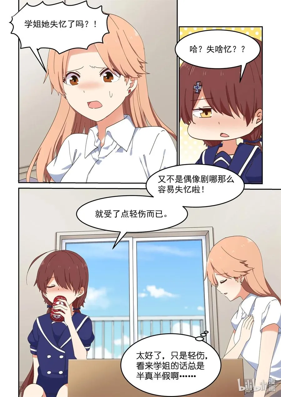 056 为了最重要的人 第3页