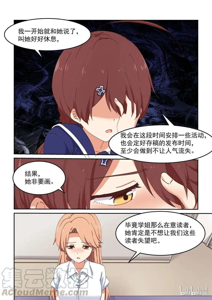 056 为了最重要的人 第7页