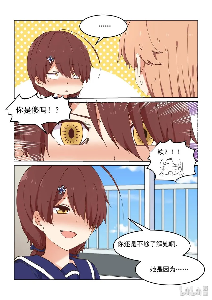 056 为了最重要的人 第8页