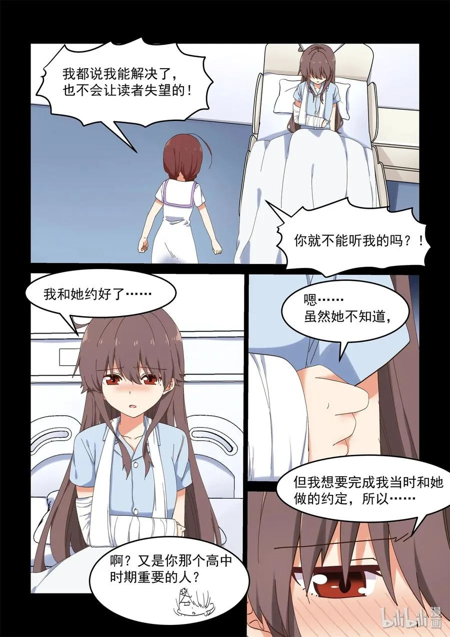 056 为了最重要的人 第9页