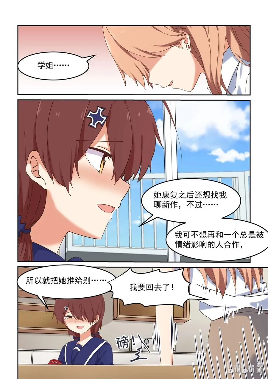 056 为了最重要的人 第12页