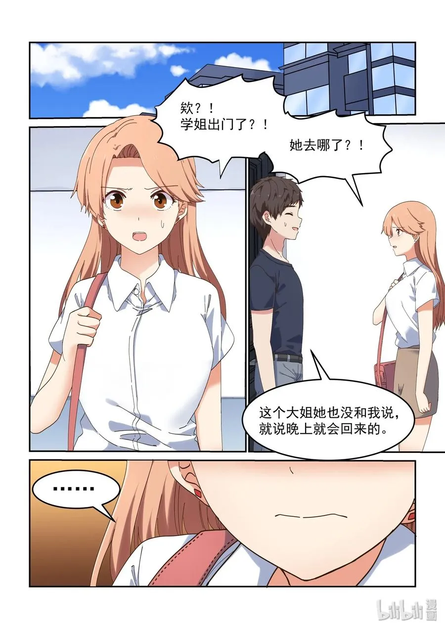 057 想见她，想了解她 第2页