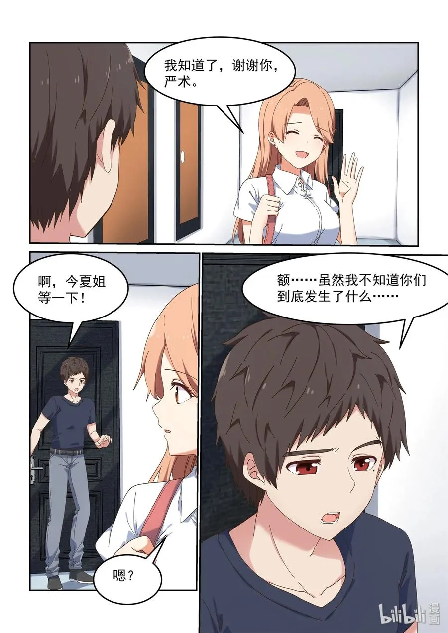 057 想见她，想了解她 第3页