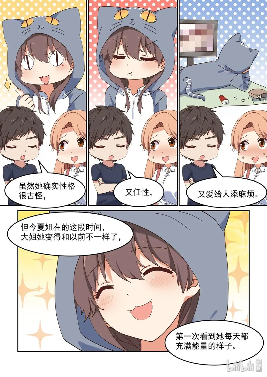 057 想见她，想了解她 第5页