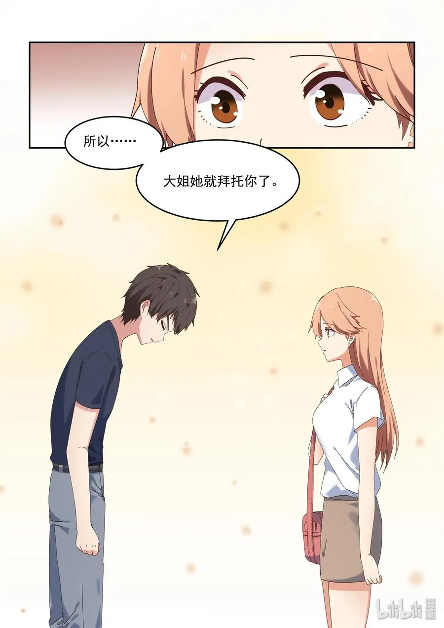 057 想见她，想了解她 第6页