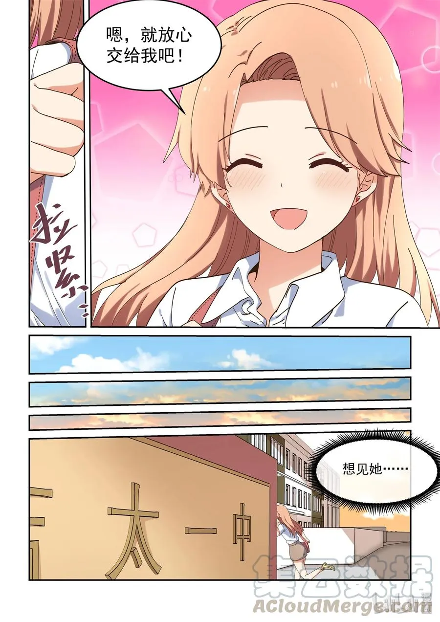 057 想见她，想了解她 第7页