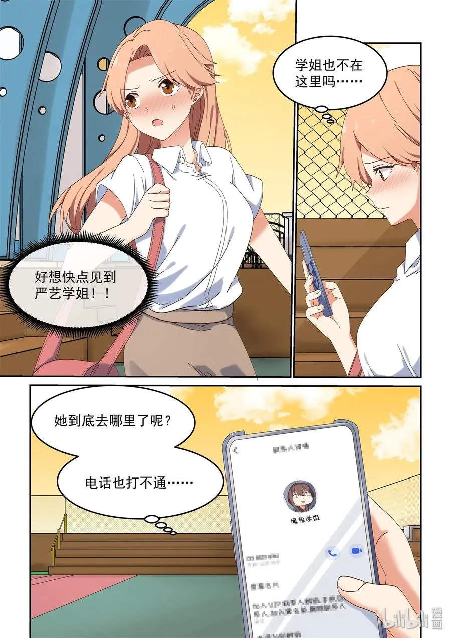 057 想见她，想了解她 第8页