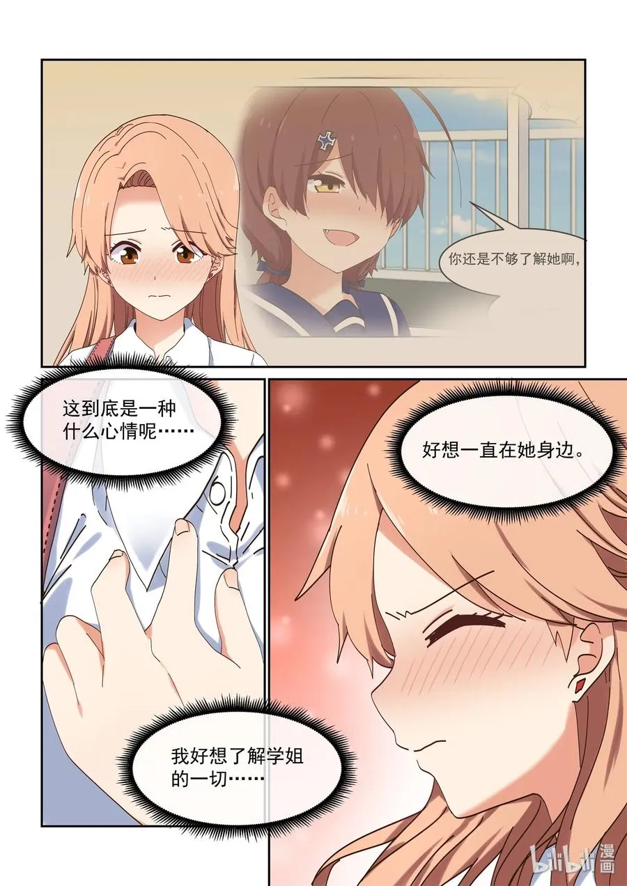 057 想见她，想了解她 第9页
