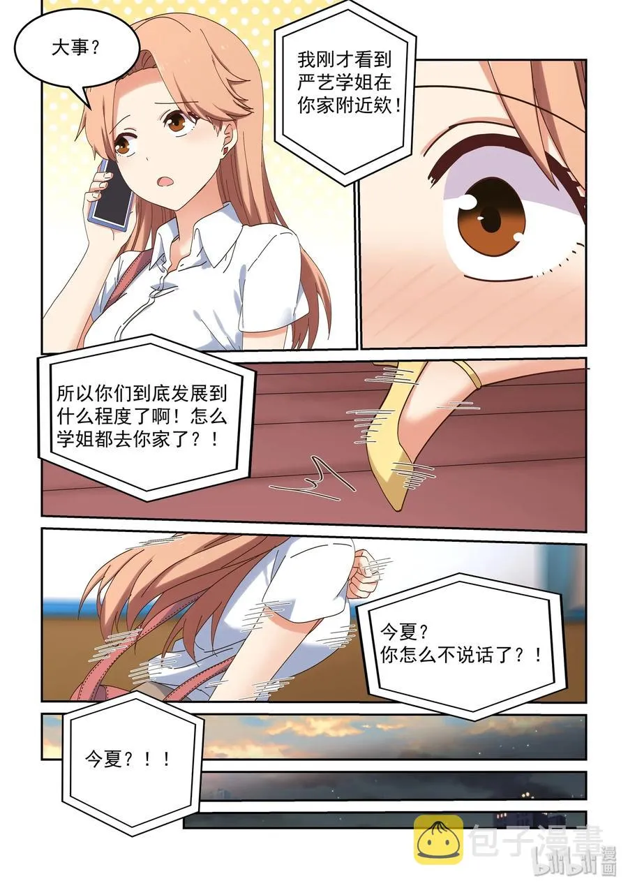 057 想见她，想了解她 第11页