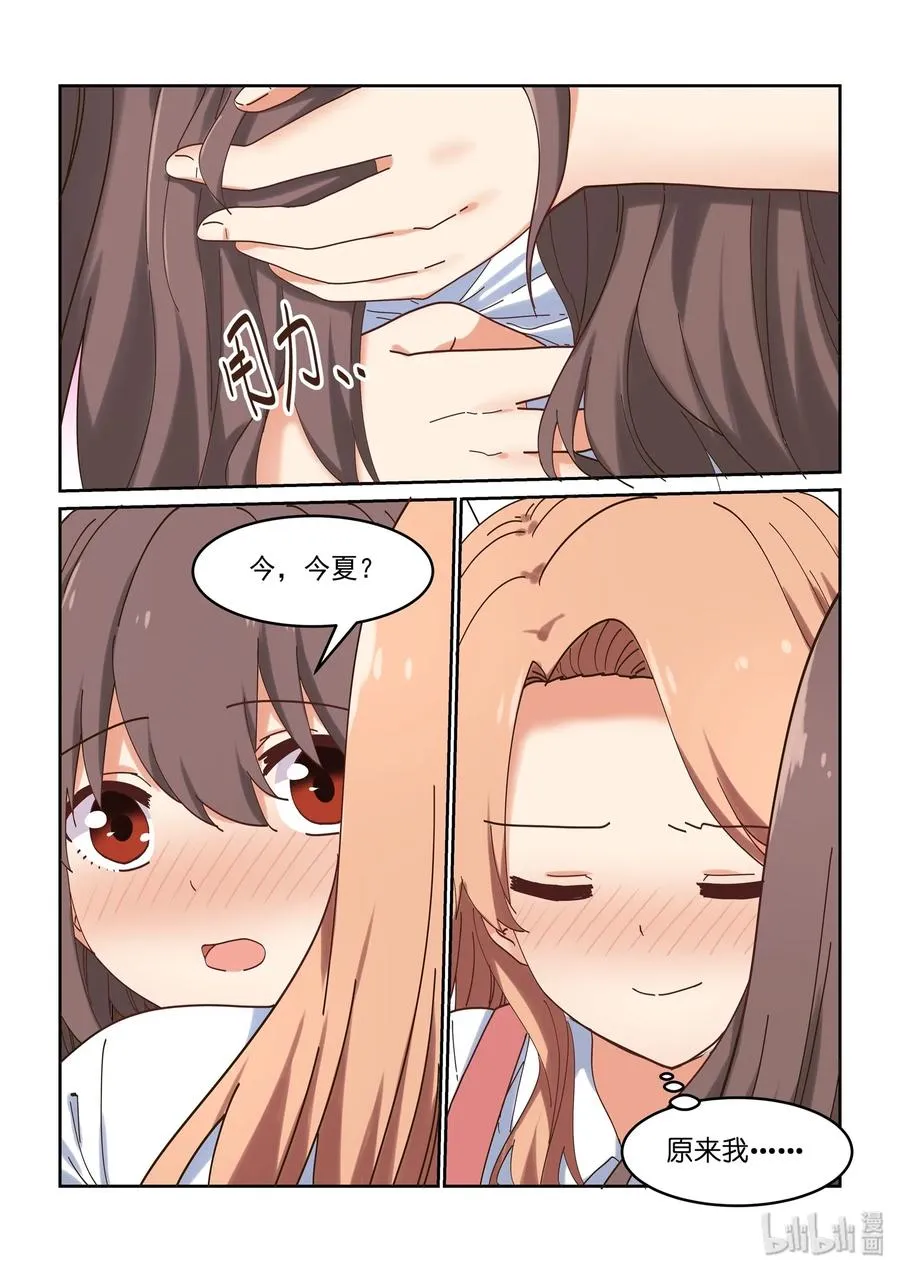 057 想见她，想了解她 第15页