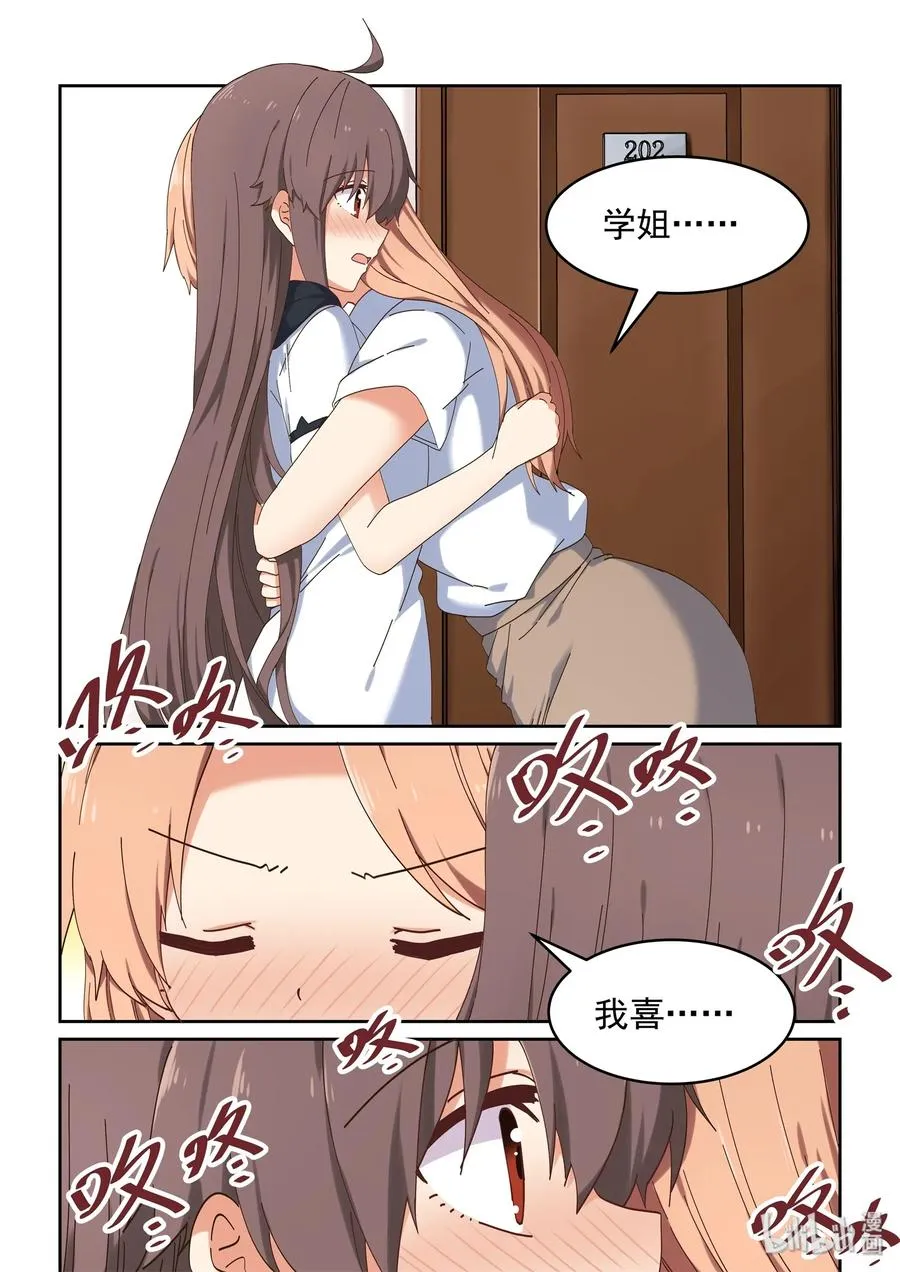 058 第一次见家长 第2页