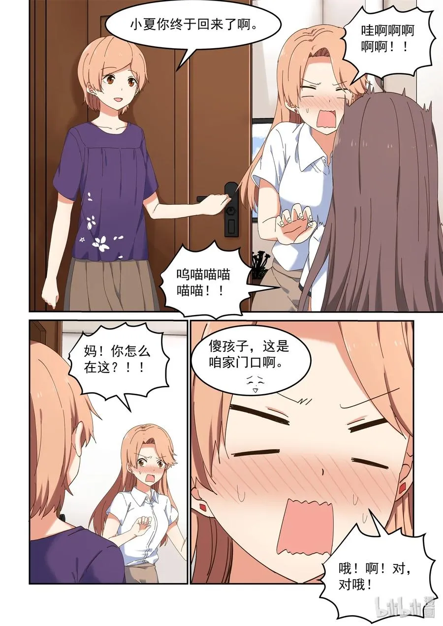 058 第一次见家长 第3页