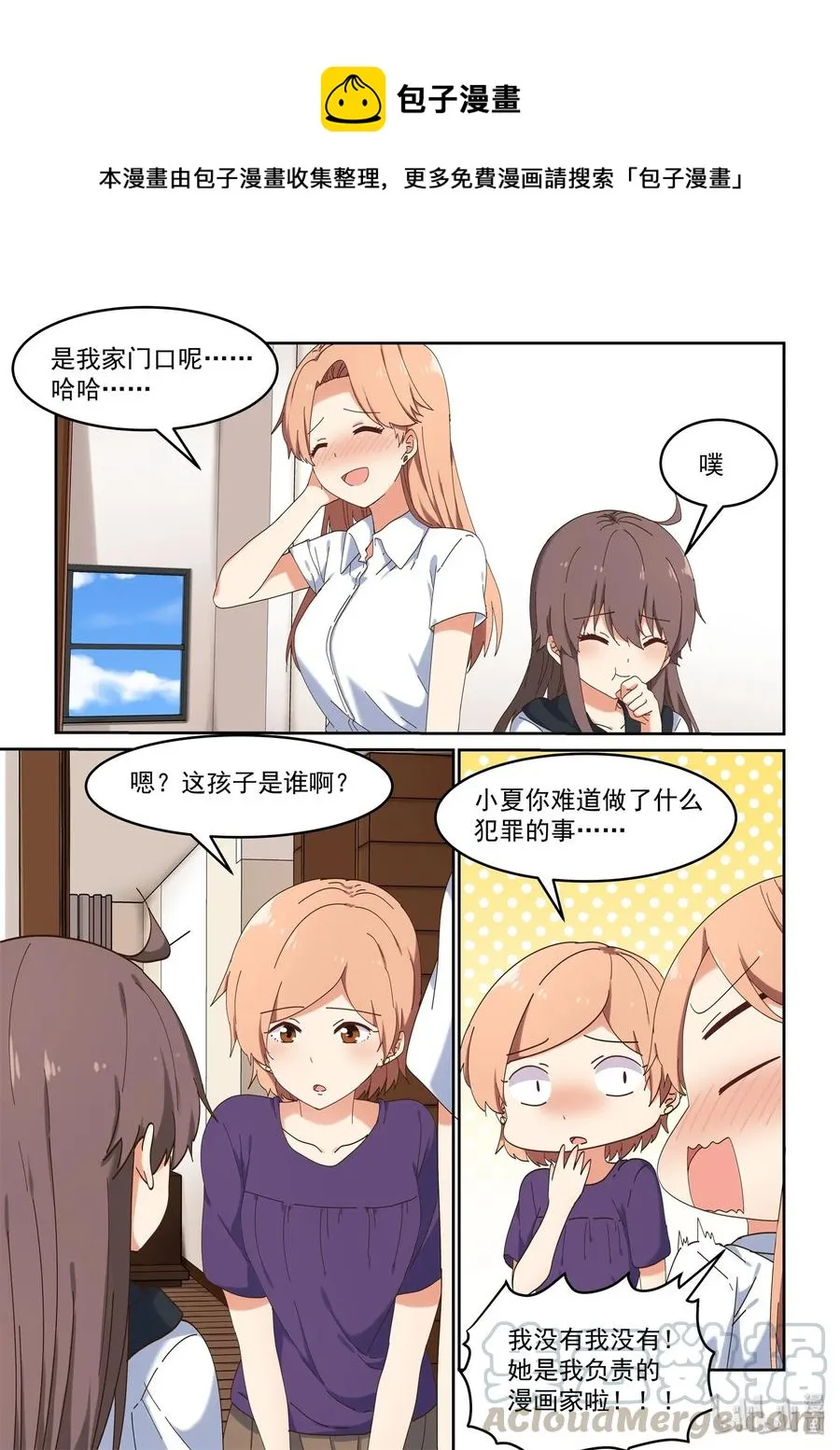 058 第一次见家长 第4页