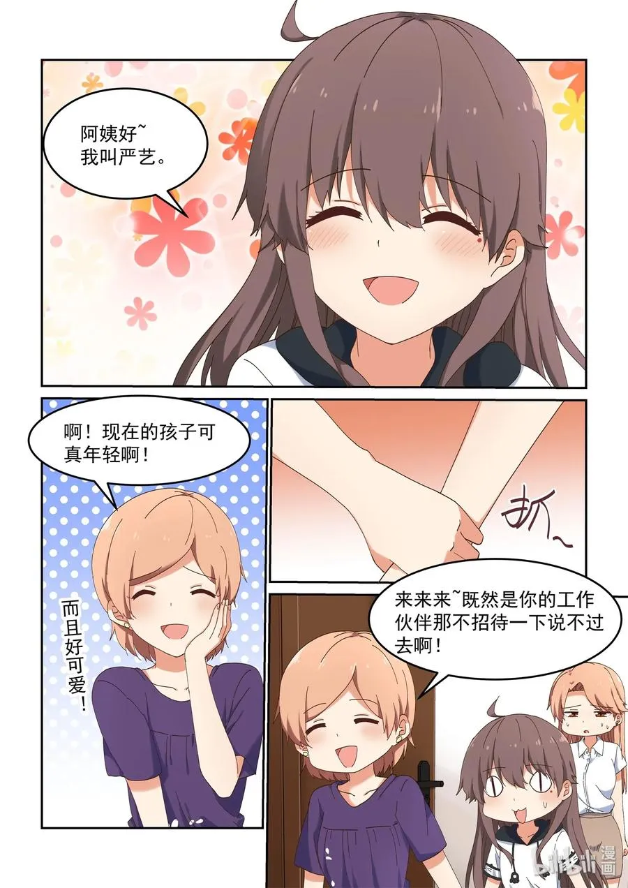 058 第一次见家长 第5页