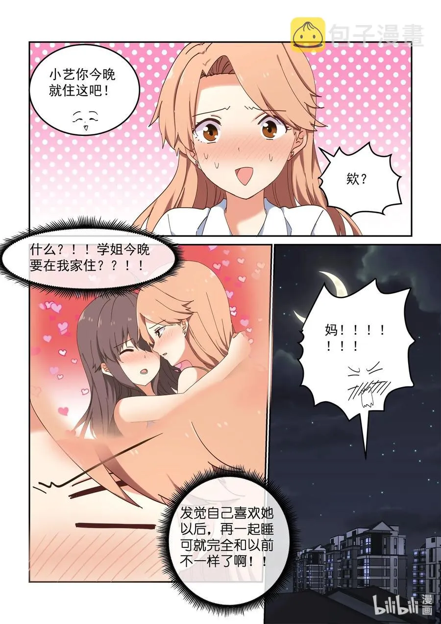058 第一次见家长 第6页