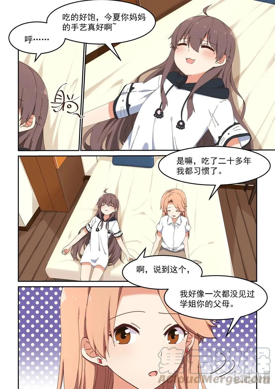 058 第一次见家长 第7页