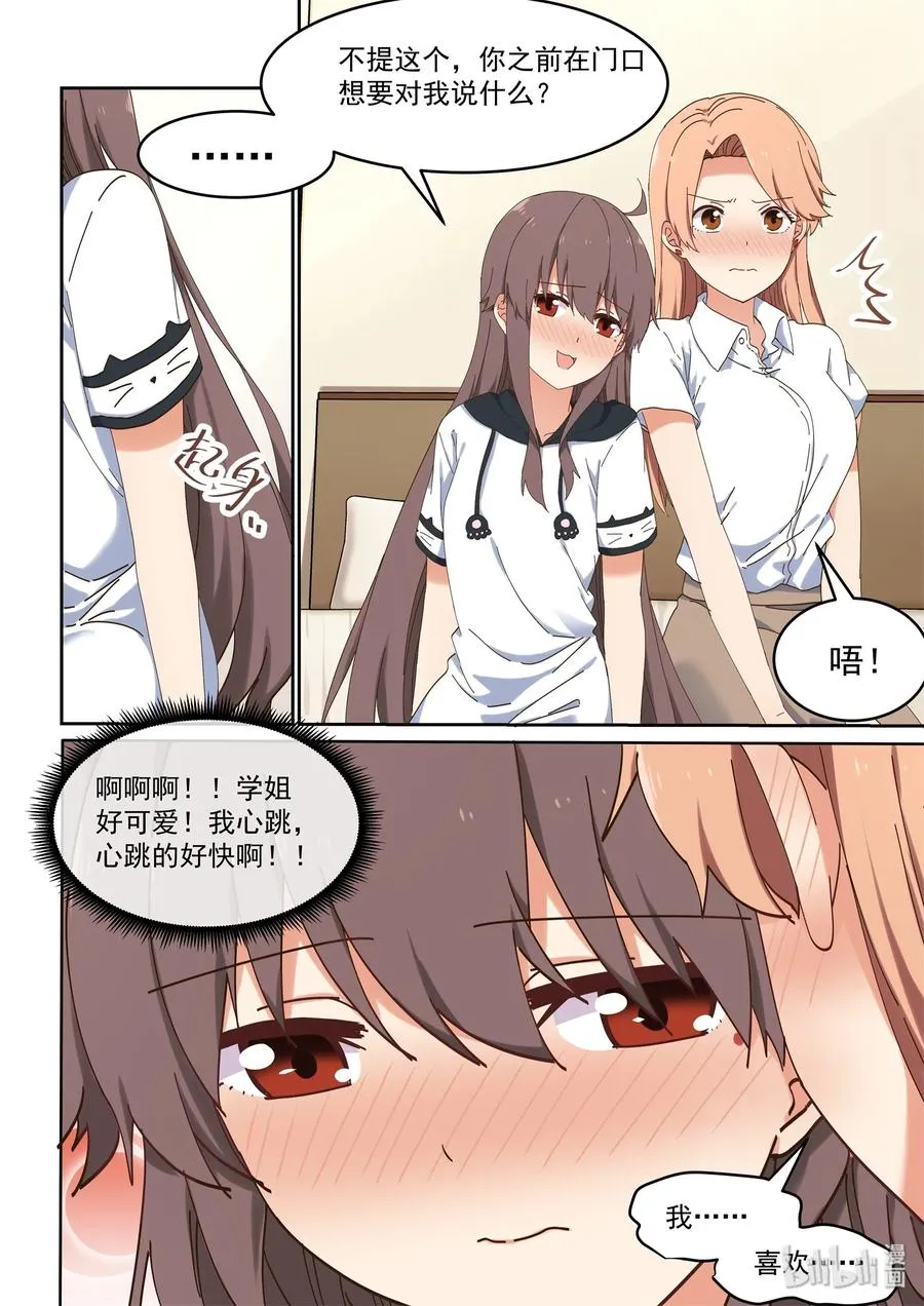 058 第一次见家长 第8页