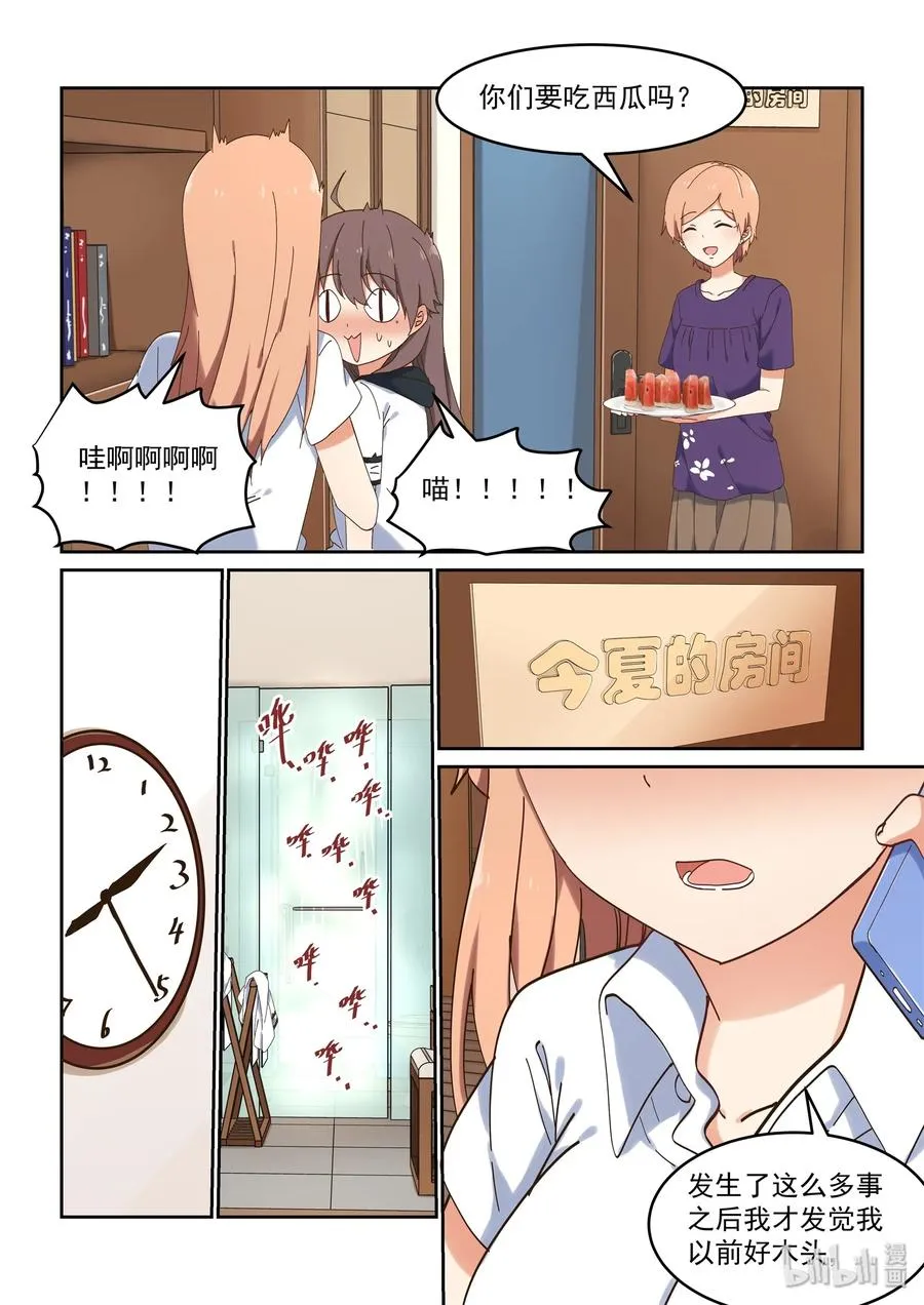 058 第一次见家长 第9页