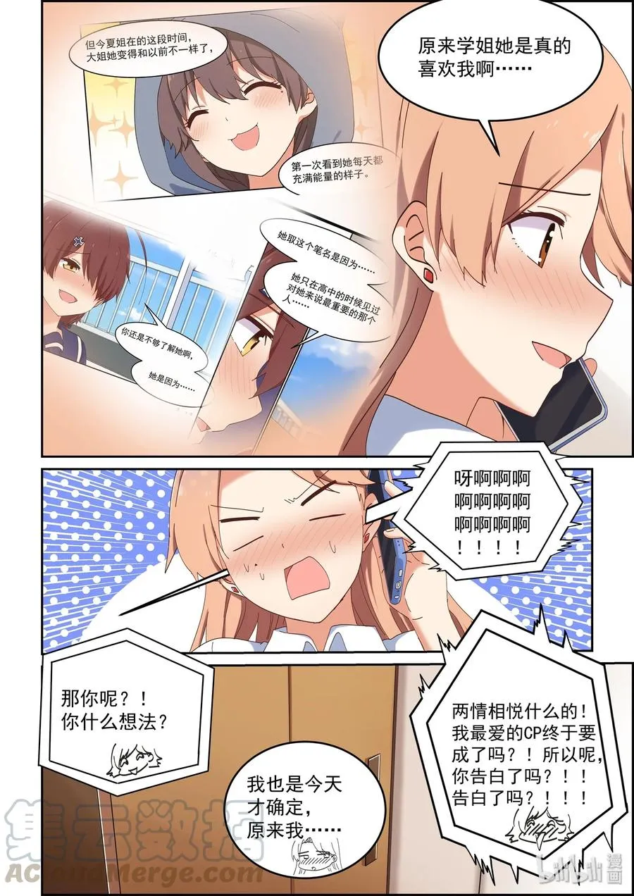 058 第一次见家长 第10页