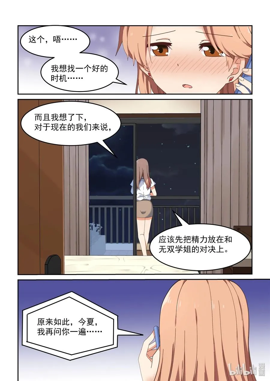 058 第一次见家长 第11页