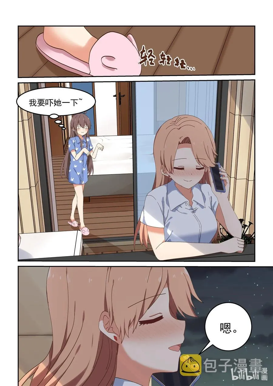 058 第一次见家长 第12页