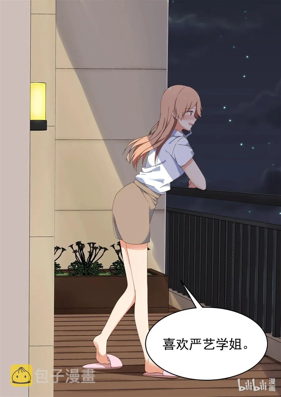 058 第一次见家长 第14页