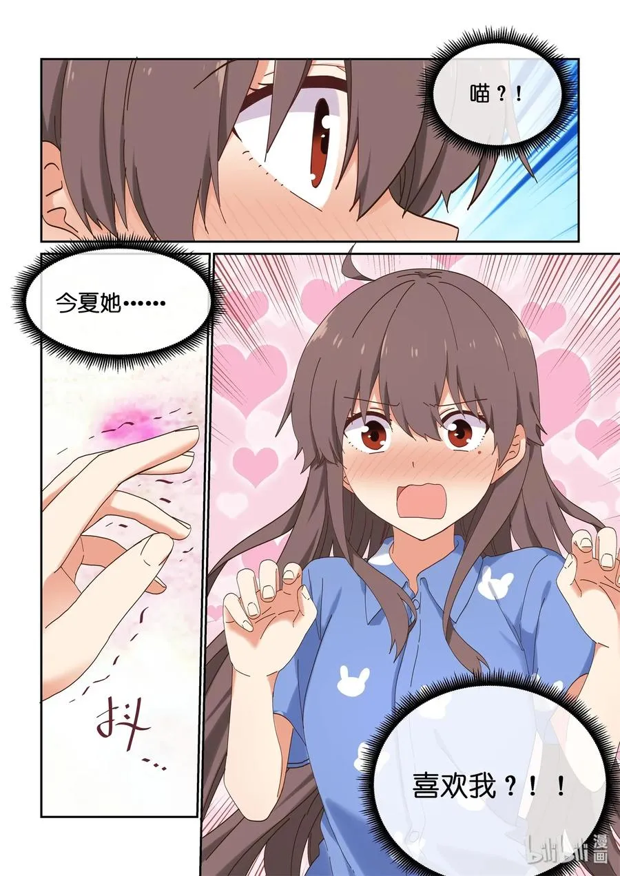 058 第一次见家长 第15页