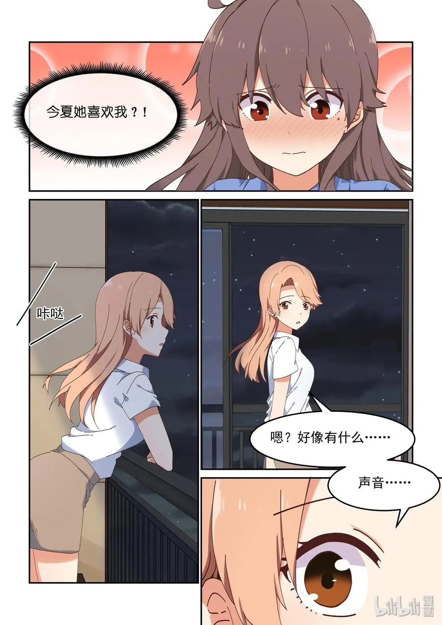 059 想成为她那样的人 第2页