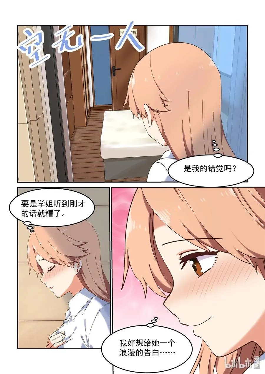 059 想成为她那样的人 第3页