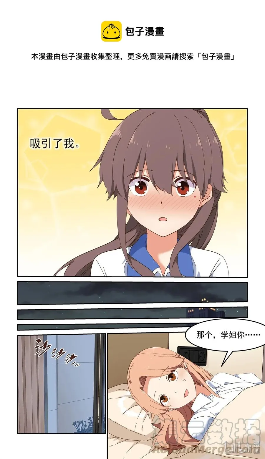 059 想成为她那样的人 第7页