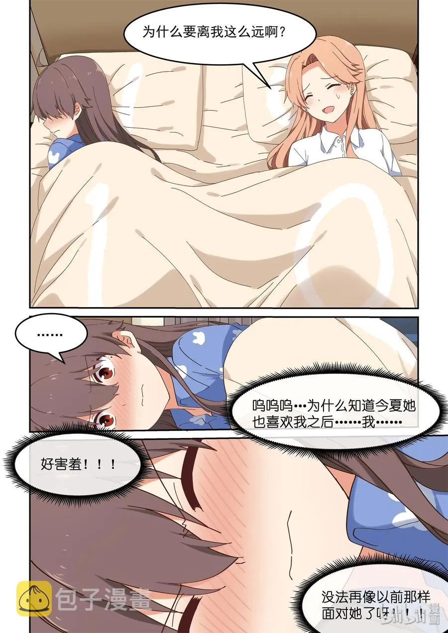 059 想成为她那样的人 第8页