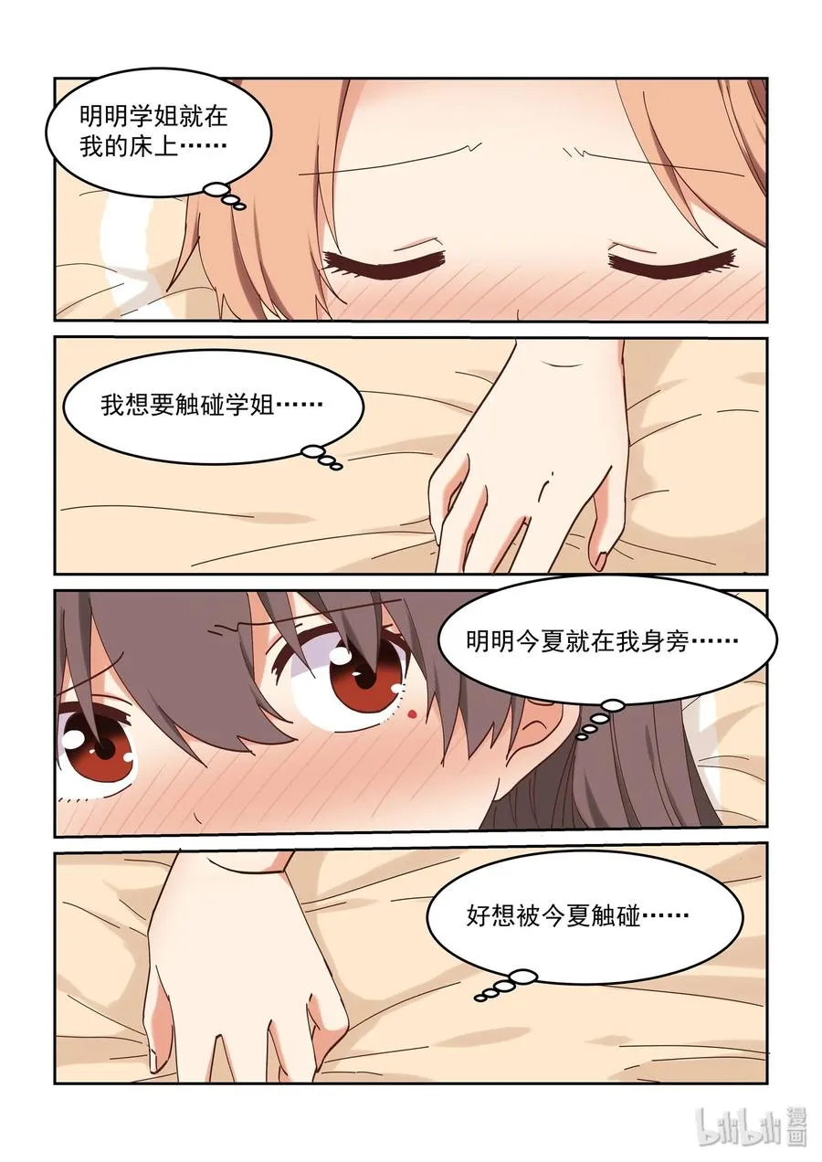 059 想成为她那样的人 第9页