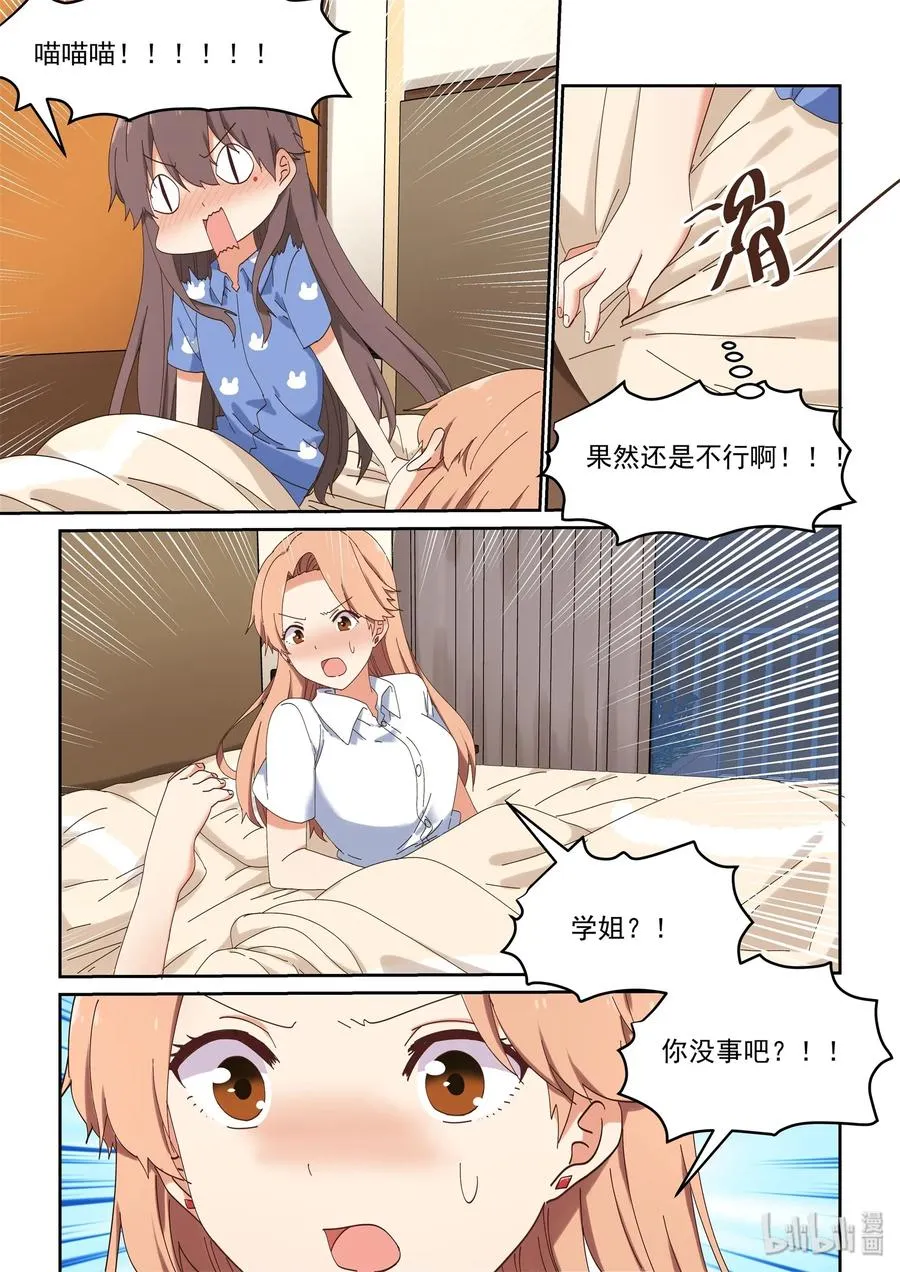 059 想成为她那样的人 第11页