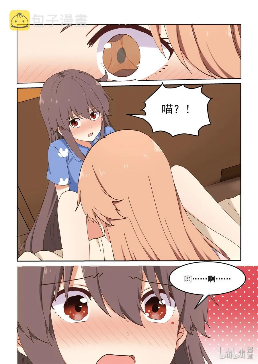 059 想成为她那样的人 第12页