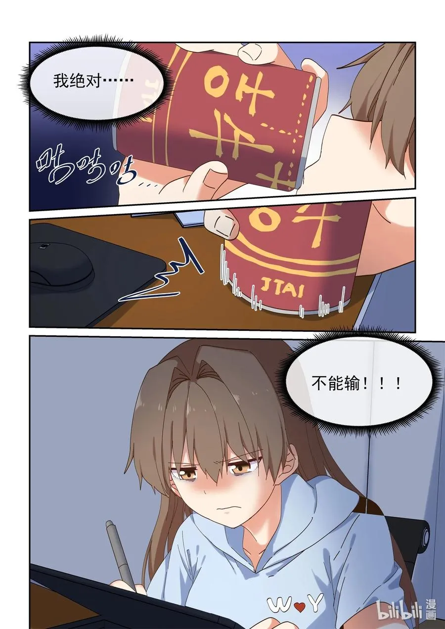059 想成为她那样的人 第14页
