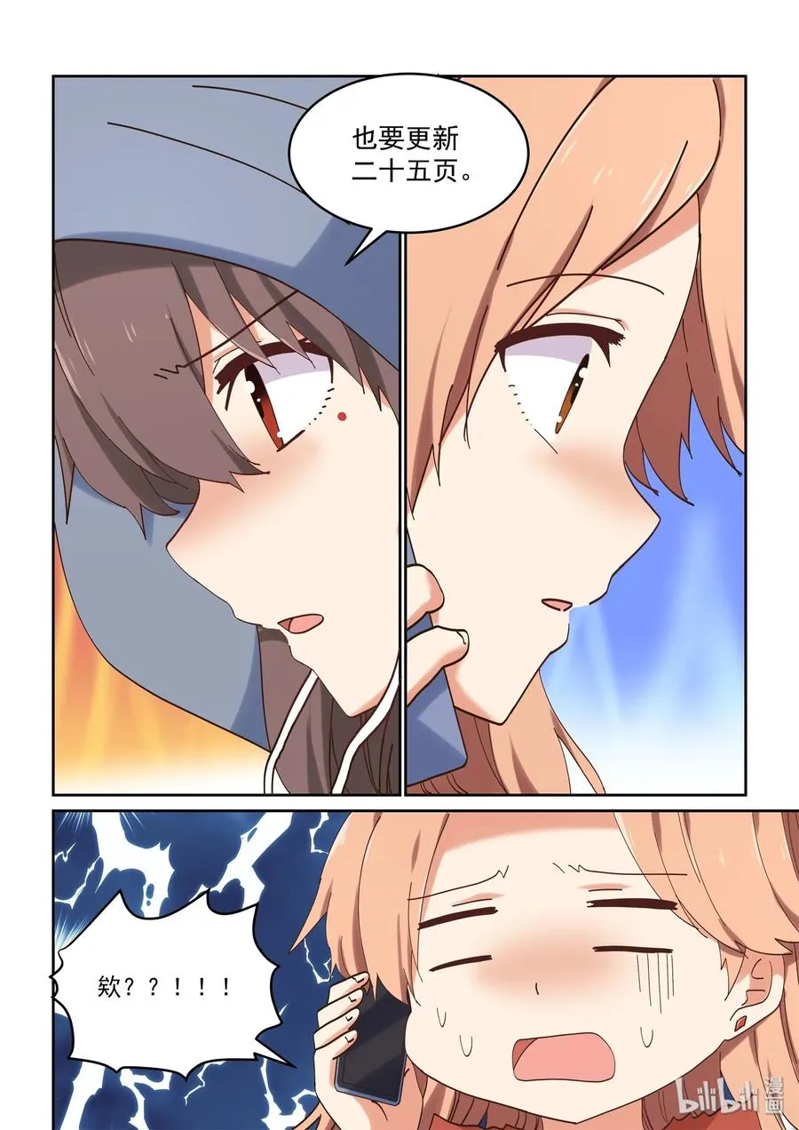 060 一周25页？！ 第14页