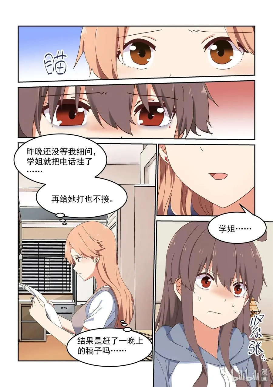 061 希望努力都能被看到 第3页