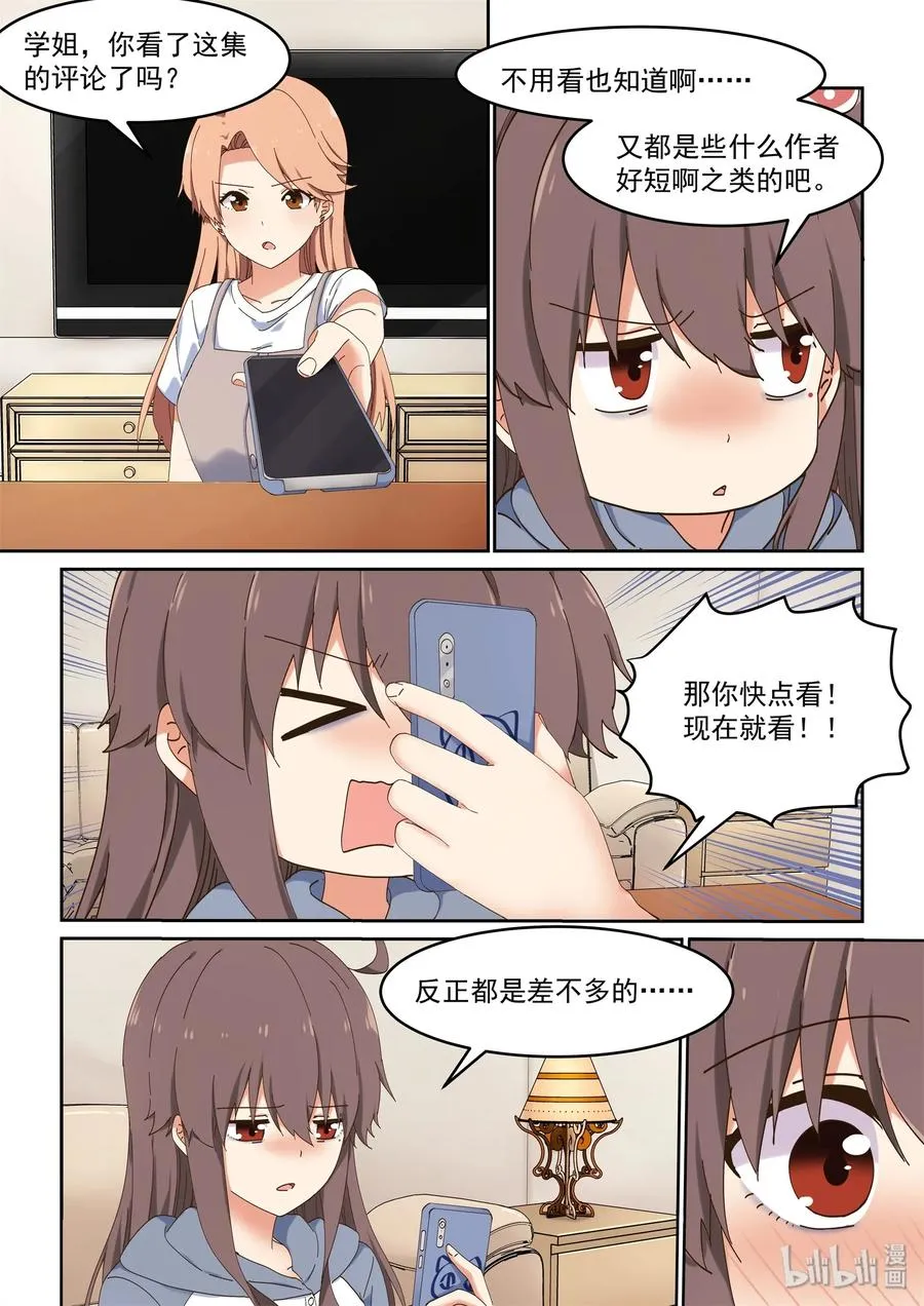061 希望努力都能被看到 第6页