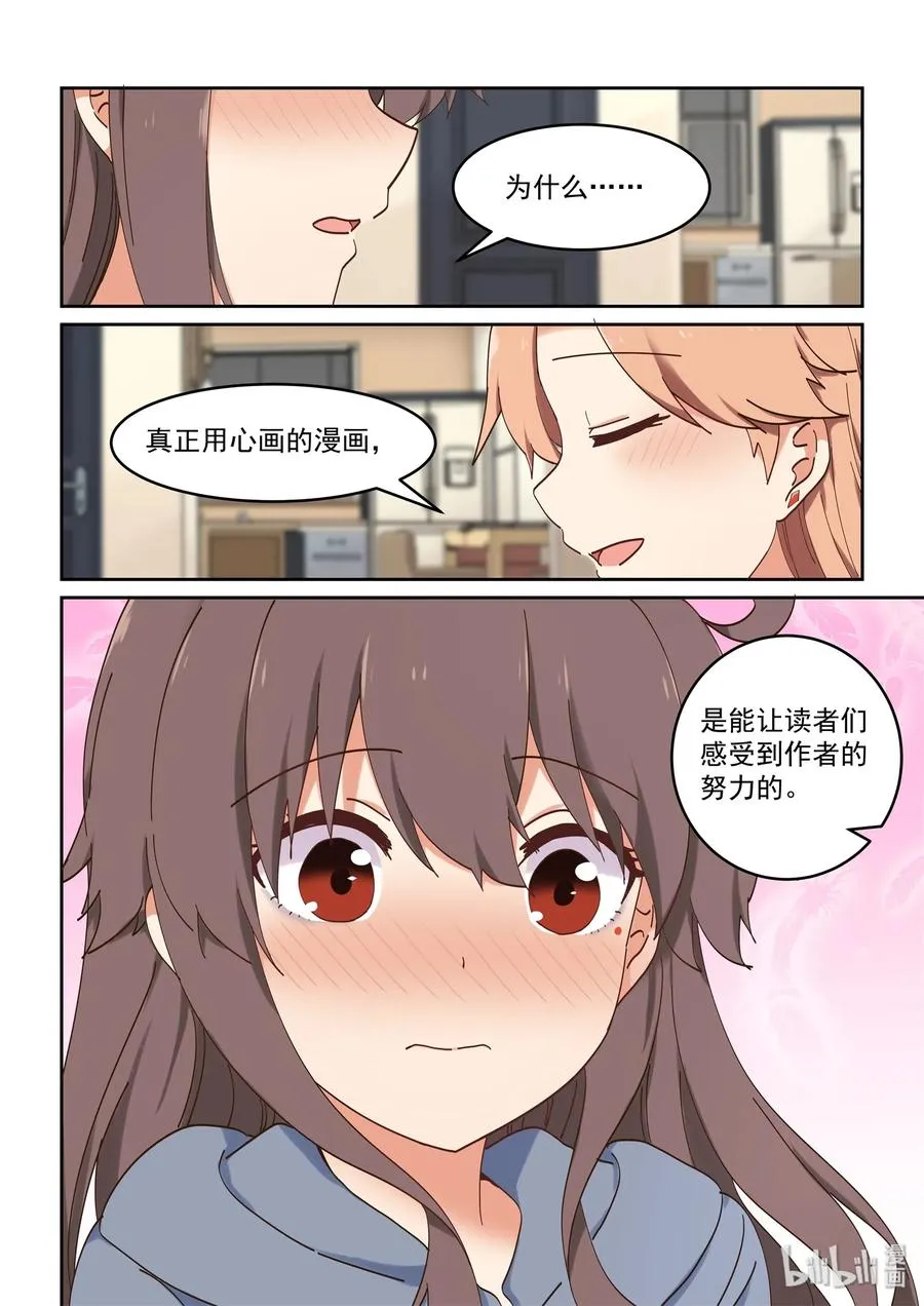 061 希望努力都能被看到 第8页