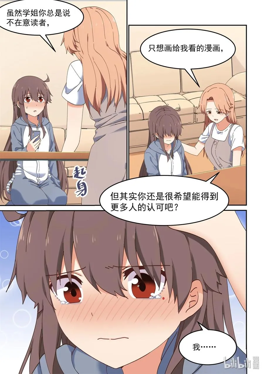 061 希望努力都能被看到 第9页