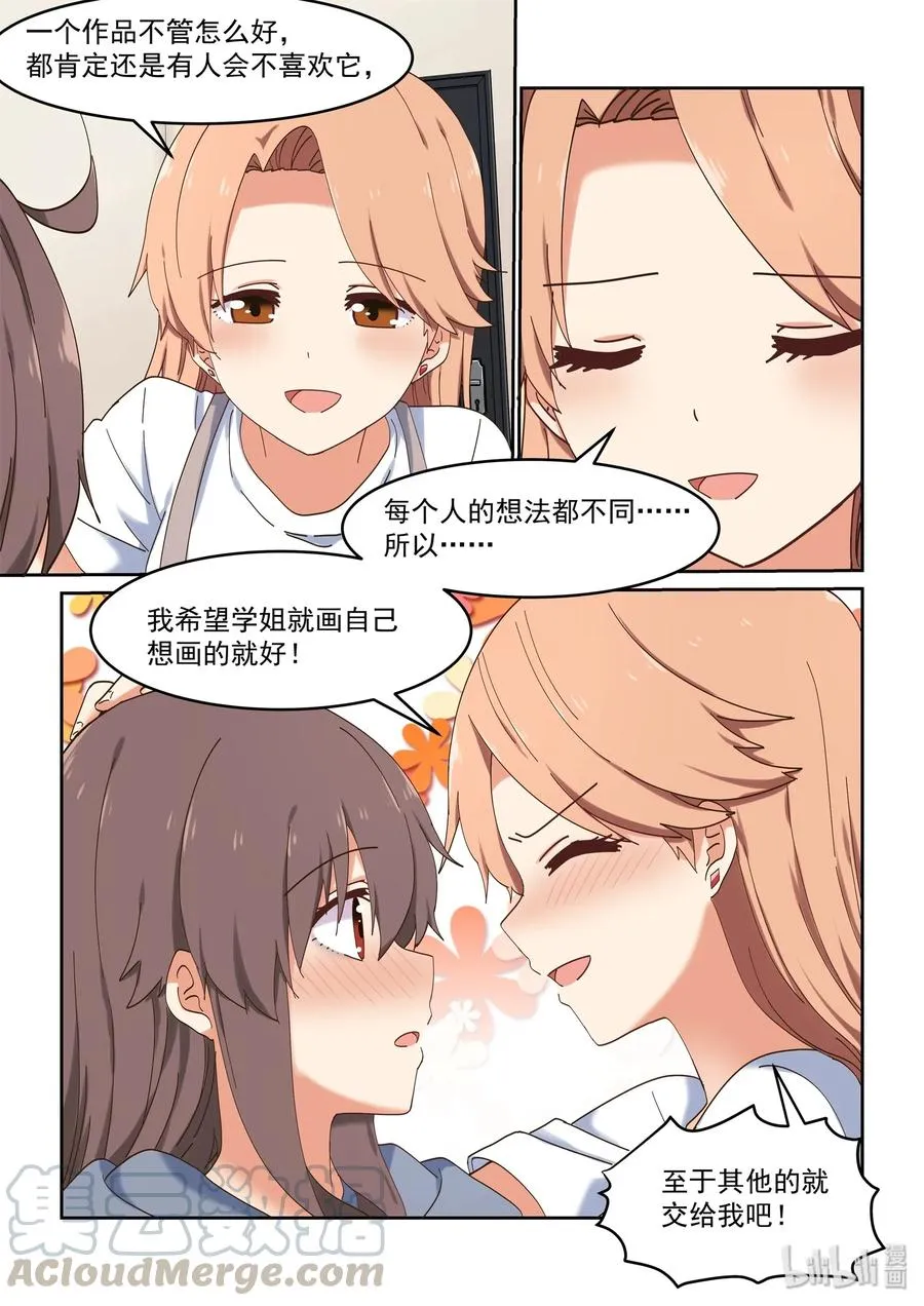 061 希望努力都能被看到 第10页