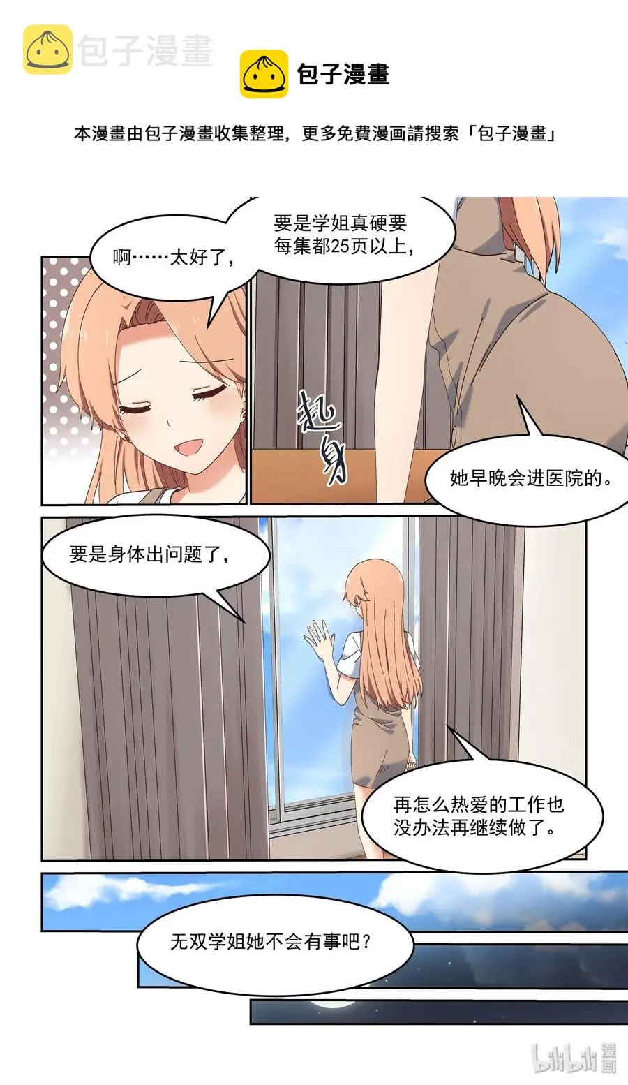 061 希望努力都能被看到 第12页