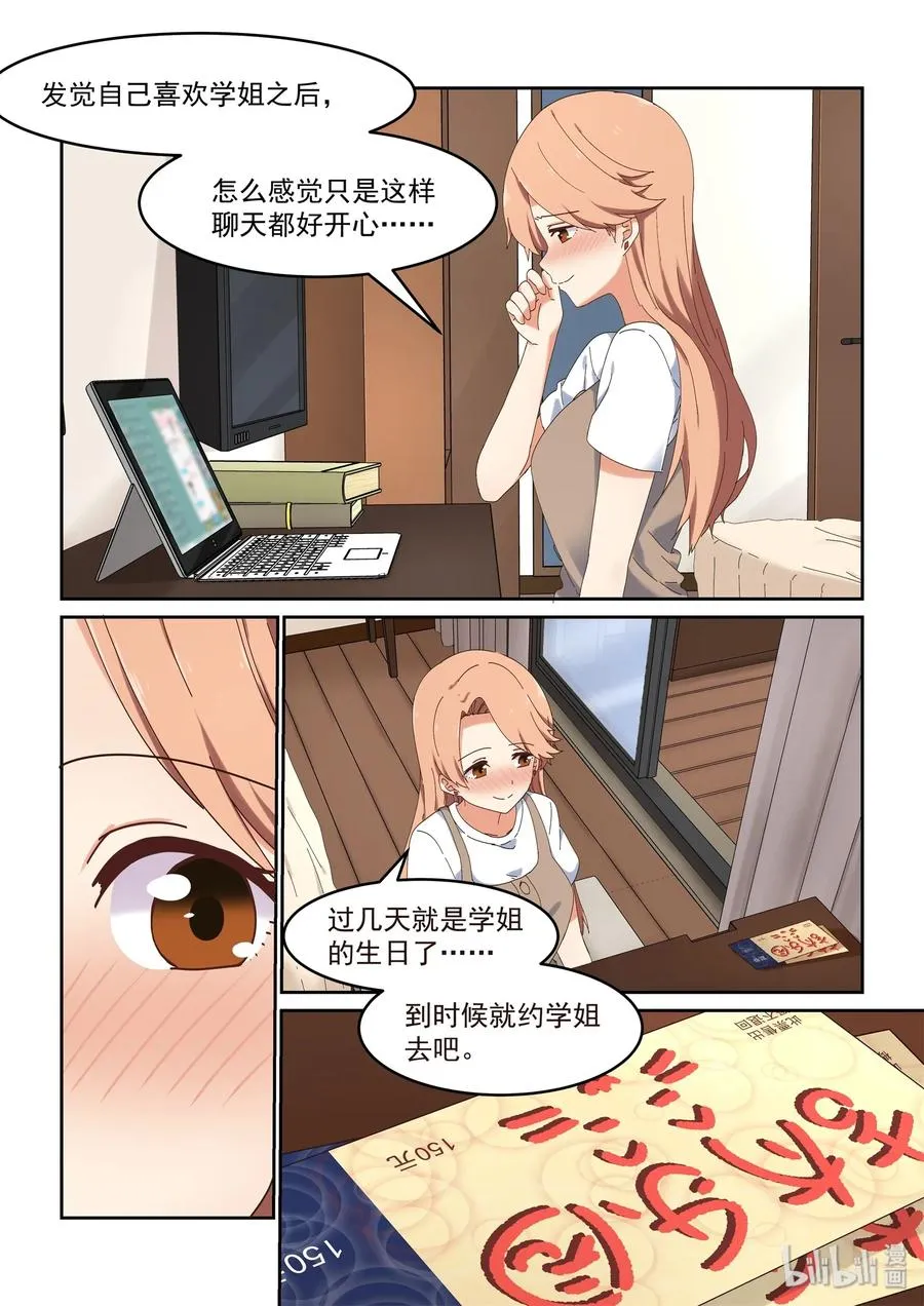 061 希望努力都能被看到 第14页