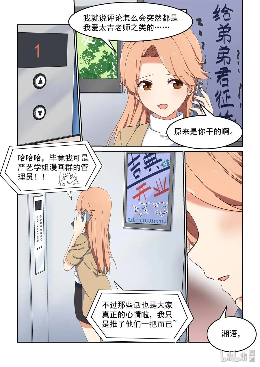 062 当喜欢的人在面前 第2页